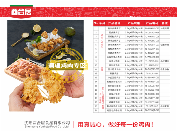 调理鸡肉专区