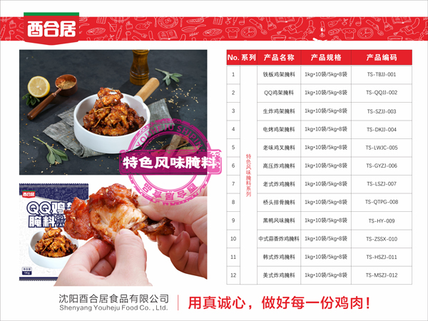 特色风味腌料